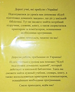 На фото 1 представлен билингвальный дупликативный текст на украинском и русском языках в школе «Gerosios vilties». Информация о школьном клубе.